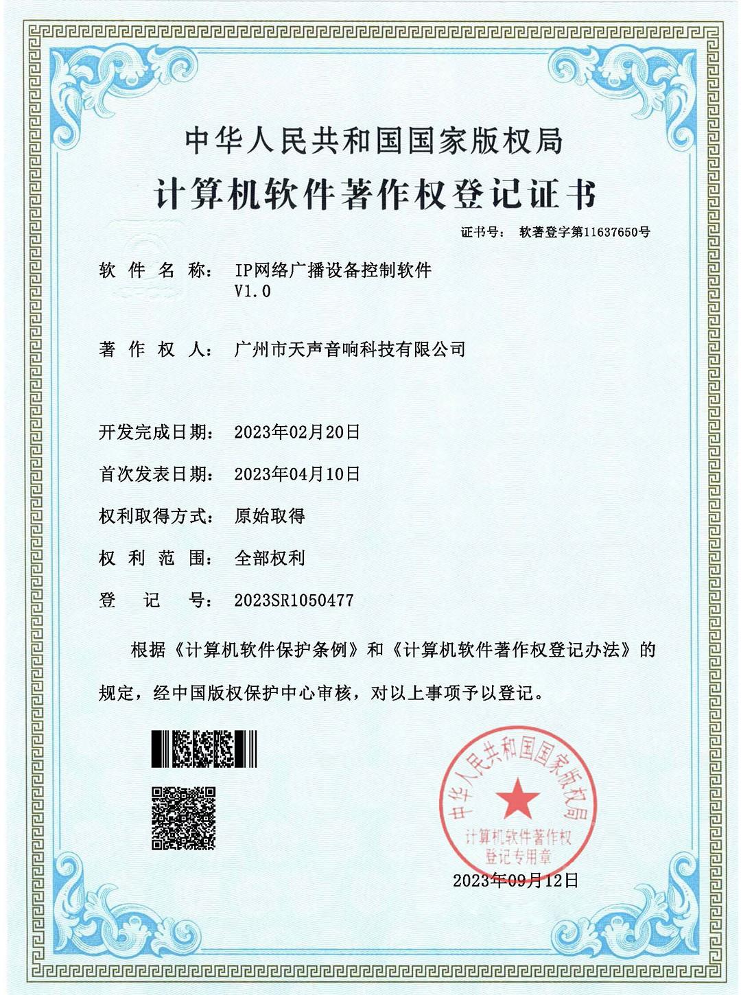 IP网络香蕉视频污片在线观看设备控制软件V1.0